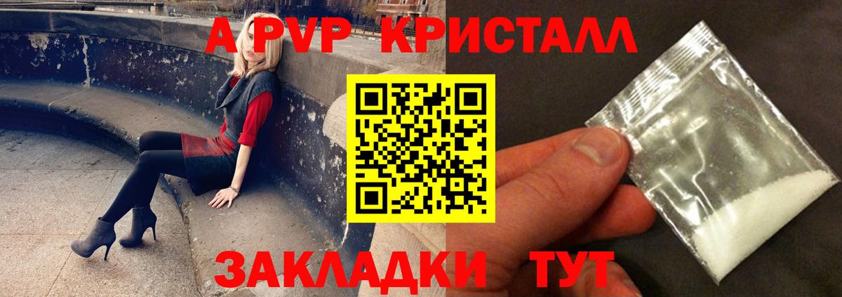A PVP VHQ  А ПВП СК КРИС  А ПВП кристаллы  Гуково  Вход с VPN 