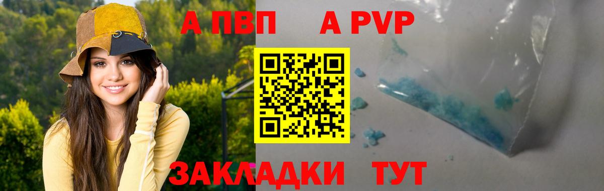 Альфа ПВП Соль Гуково
