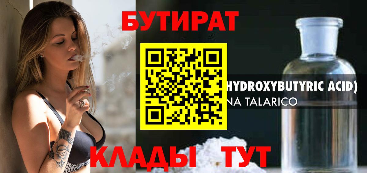 Бутират оксибутират Гуково