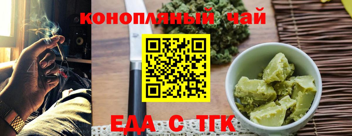 Еда ТГК конопля  Вход с VPN  Гуково 