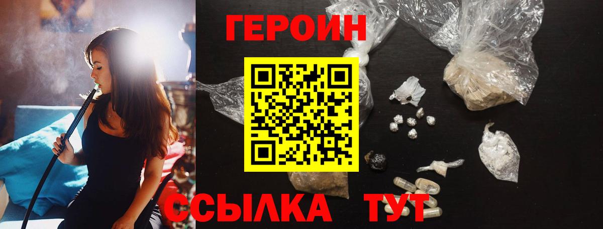 Героин  Вход с VPN  Гуково  ГЕРОИН гречка 