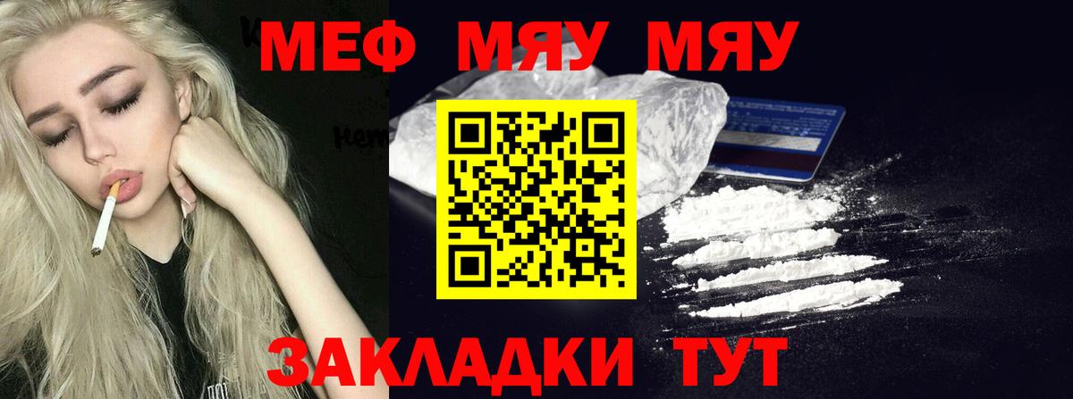 Гуково  Мефедрон VHQ  МЯУ-МЯУ  МЕФ мука  Вход с VPN 