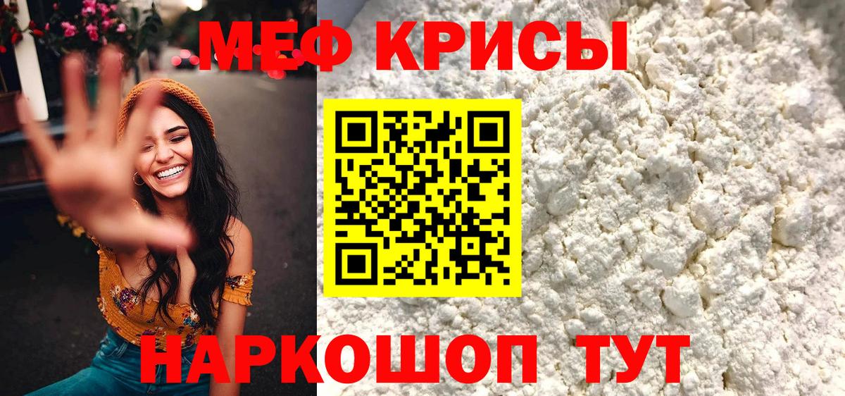 Меф мяу мяу мука Гуково