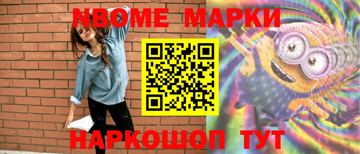 Марки NBOMe 1,8мг  Наркотические марки  Гуково  Вход с VPN 