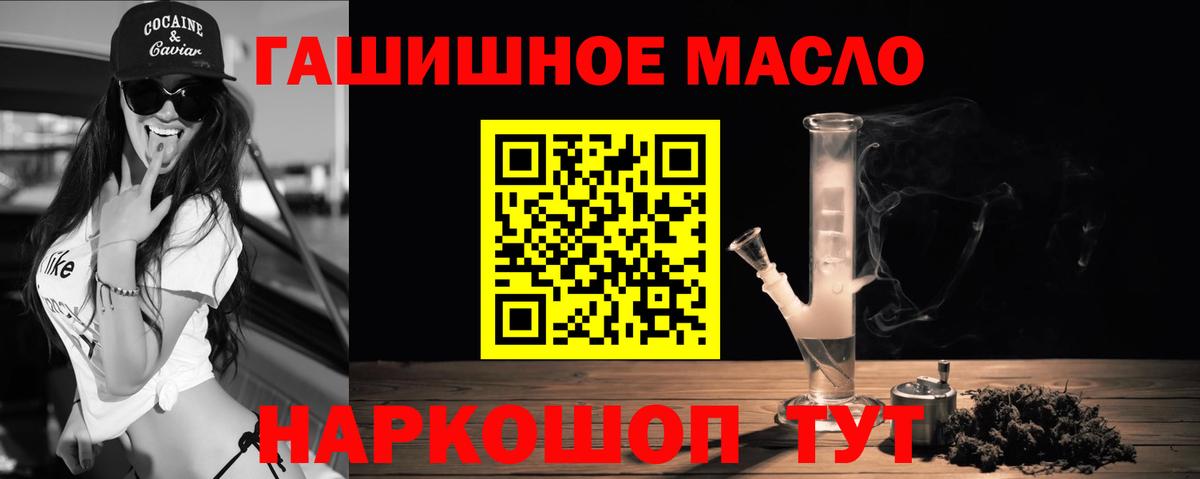 ТГК гашишное масло  Вход с VPN  Гуково 